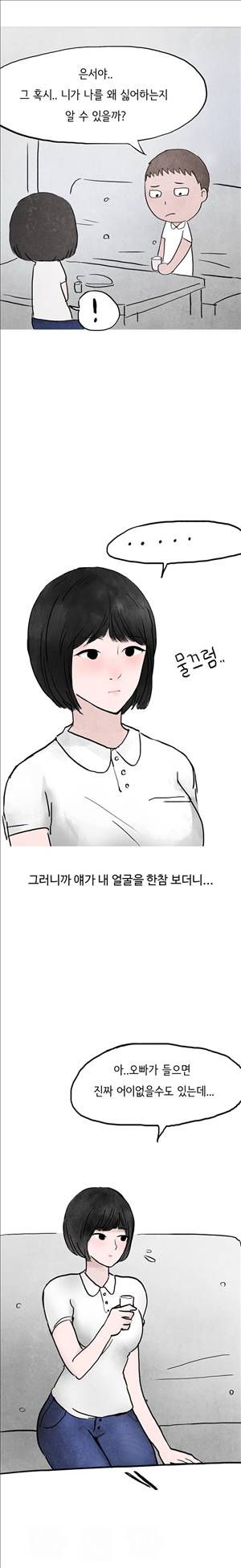 썰만화2 Extreme 36화 - 호프집 까칠한 알바녀썰(하) 1