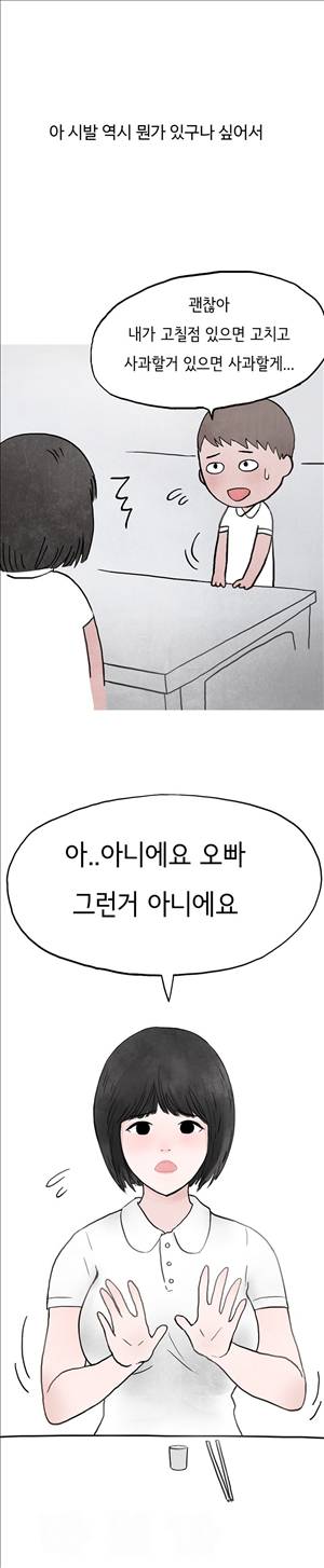 썰만화2 Extreme 36화 - 호프집 까칠한 알바녀썰(하) 2