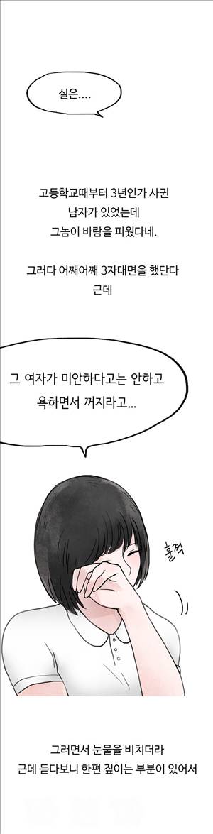 썰만화2 Extreme 36화 - 호프집 까칠한 알바녀썰(하) 3