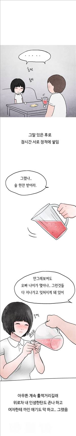 썰만화2 Extreme 36화 - 호프집 까칠한 알바녀썰(하) 5