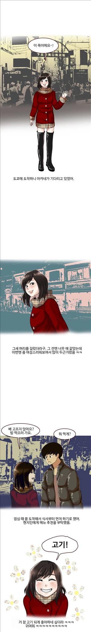 썰만화2 Extreme 56화 - 콘서트장에서 만난 스시녀(하) 2