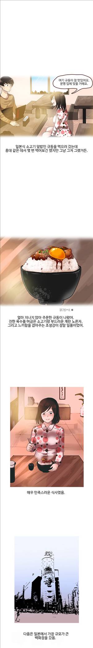 썰만화2 Extreme 56화 - 콘서트장에서 만난 스시녀(하) 3
