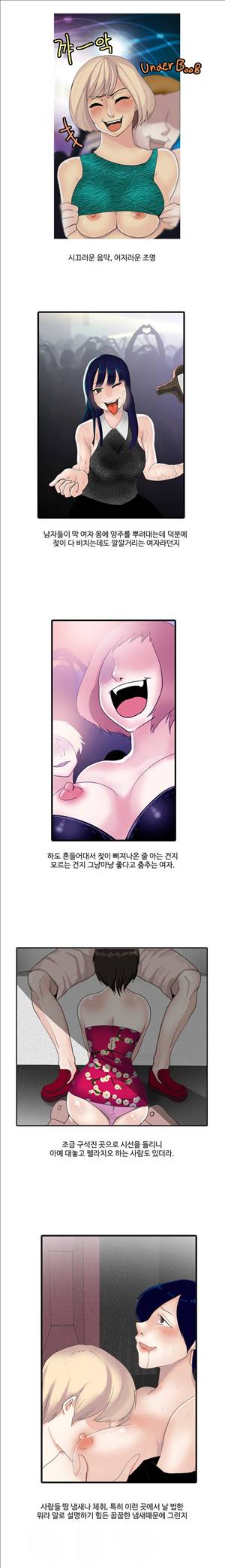 썰만화2 Extreme 66화 - 이태원클럽에서 충격받은 썰(상) 2