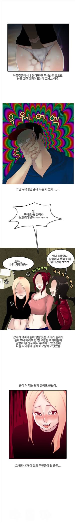 썰만화2 Extreme 66화 - 이태원클럽에서 충격받은 썰(상) 3