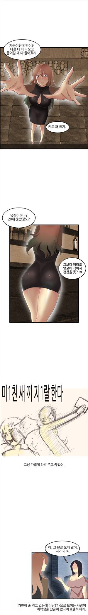썰만화2 Extreme 76화 - 시간강사와 낙제생썰(하) 3
