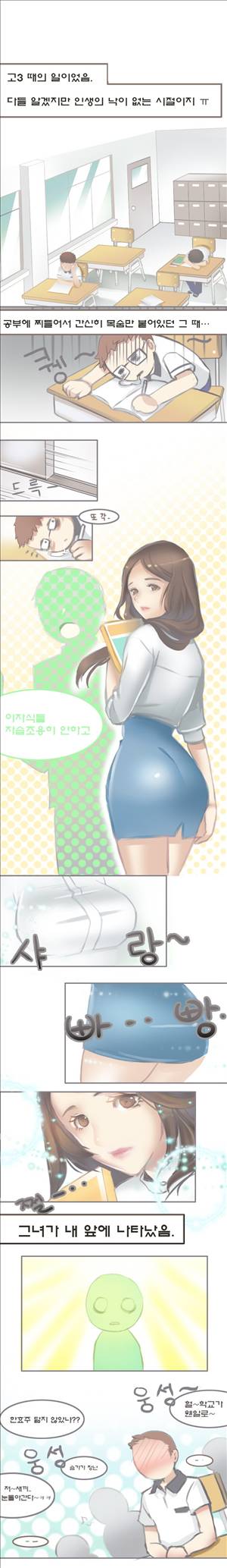 썰만화2 Extreme 86화 - 교생선생님 다시만난썰(상) 1