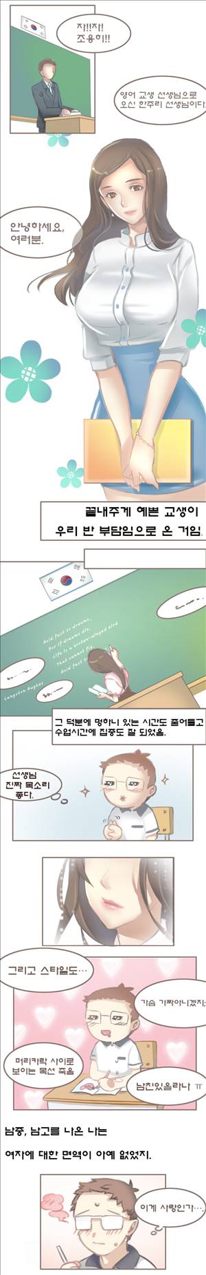 썰만화2 Extreme 86화 - 교생선생님 다시만난썰(상) 2