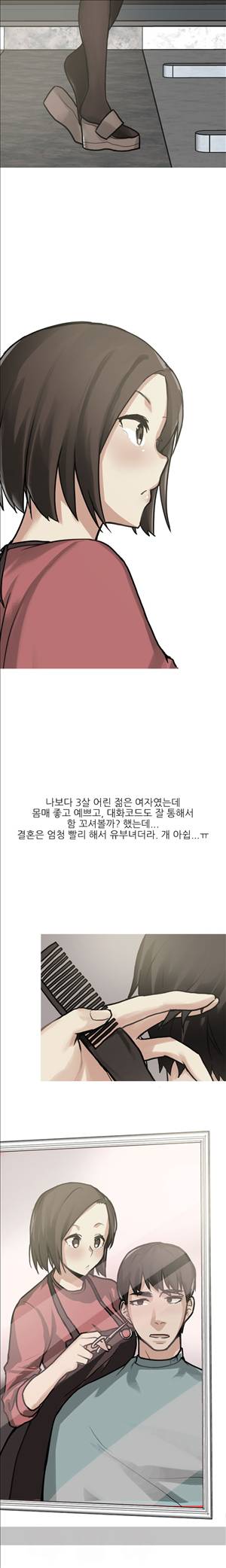 썰만화2 Extreme 96화 - 미용실유부녀 원장과 썰(상) 2
