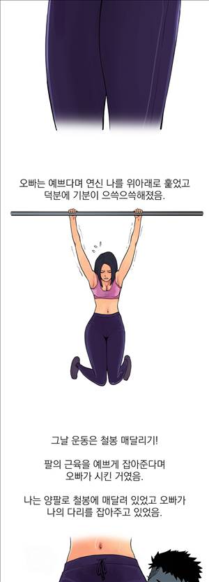 썰만화3:커플열전 8화 - 남친의 야간 교습(중) 3