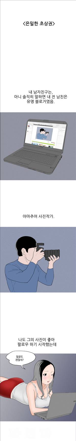 썰만화3:커플열전 18화 - 은밀한 초상권(상) 1