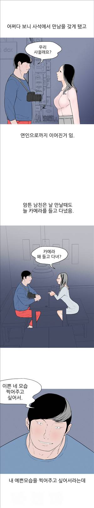 썰만화3:커플열전 18화 - 은밀한 초상권(상) 2
