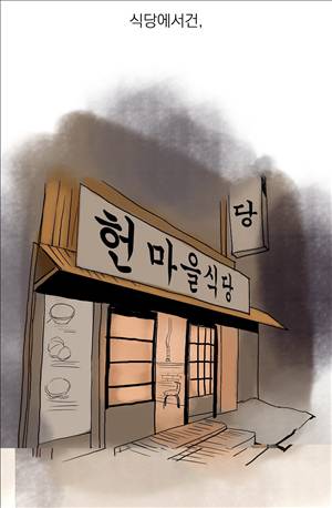 썰만화3:커플열전 28화 - 누드가 있는 밥상(상) 3