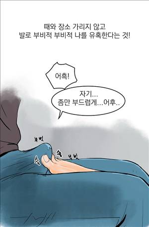 썰만화3:커플열전 28화 - 누드가 있는 밥상(상) 5