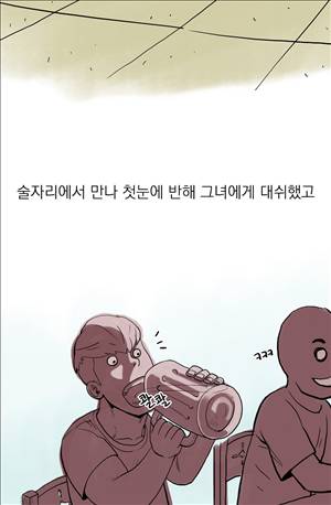 썰만화3:커플열전 38화 - 새디스트 그리고 마조히스트(상) 3