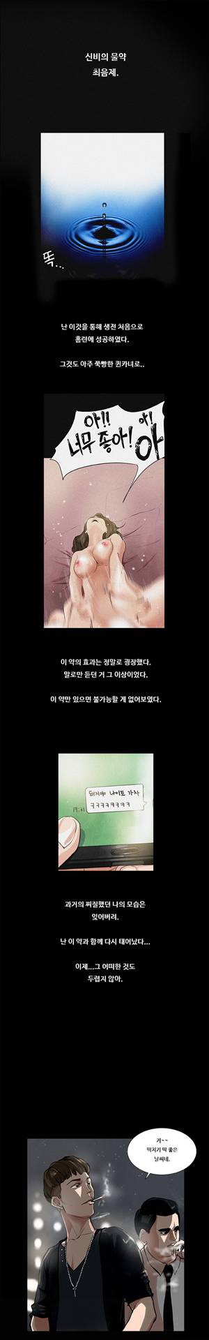 썰만화3:커플열전 48화 - 나이트가서 최음제 써본 썰(하) 1