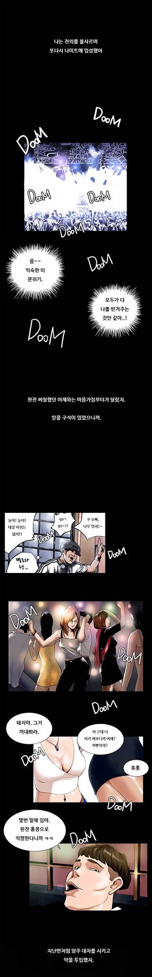 썰만화3:커플열전 48화 - 나이트가서 최음제 써본 썰(하) 2