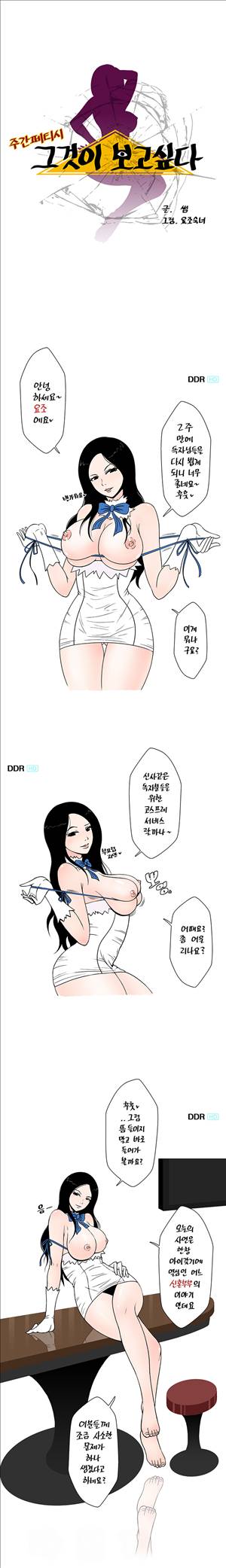 썰만화-그것이 보고싶다 3화 - 새 신부 속 사정 1