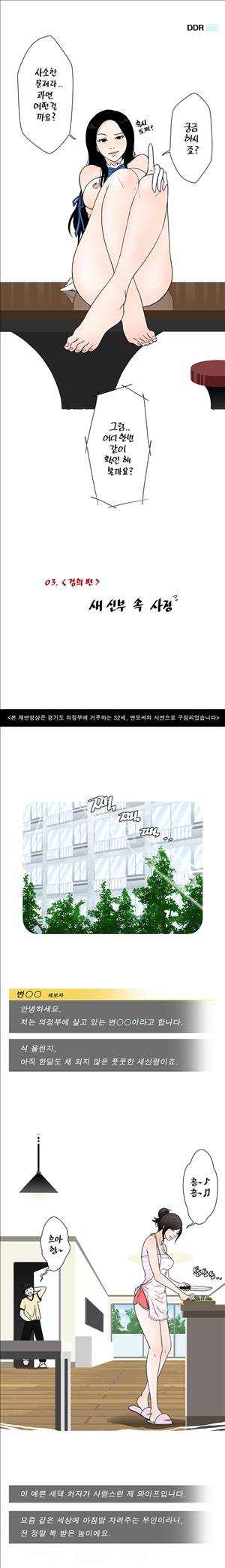 썰만화-그것이 보고싶다 3화 - 새 신부 속 사정 2