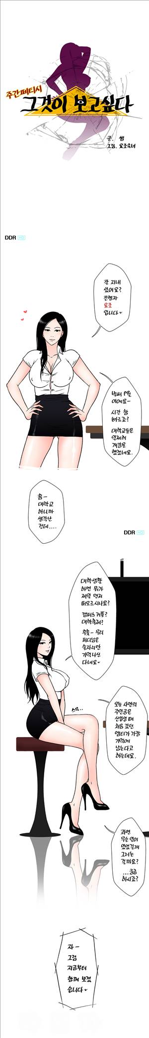 썰만화-그것이 보고싶다 13화 - [엠티특집]조교선생님의 특별한 신입생 교육(상) 1