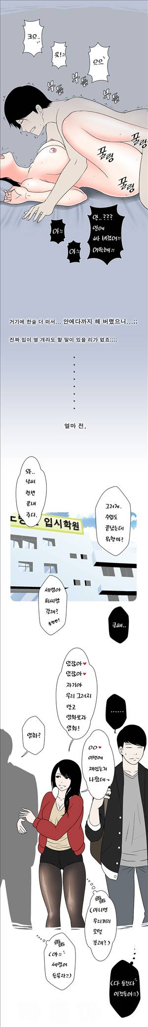 썰만화-그것이 보고싶다 23화 - [수능특집]친구의 여자친구와(하) 2