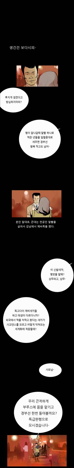 썬데이서울:갑의시대 0화 1