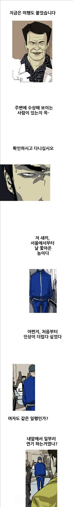 썬데이서울:갑의시대 10화 3