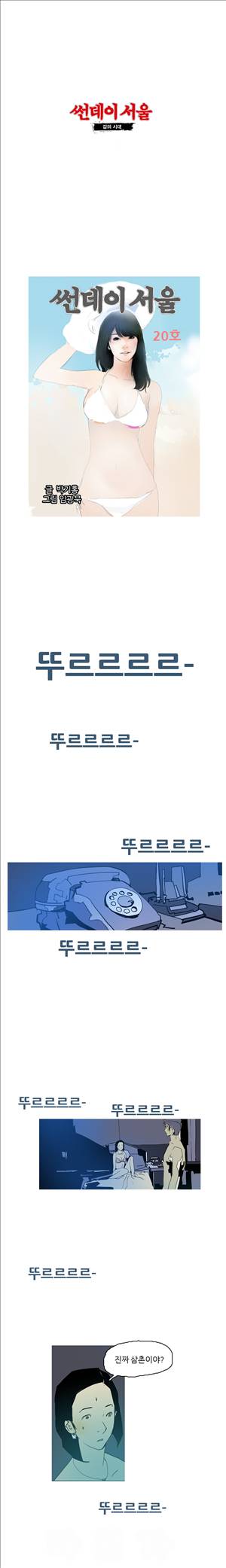 썬데이서울:갑의시대 20화 1