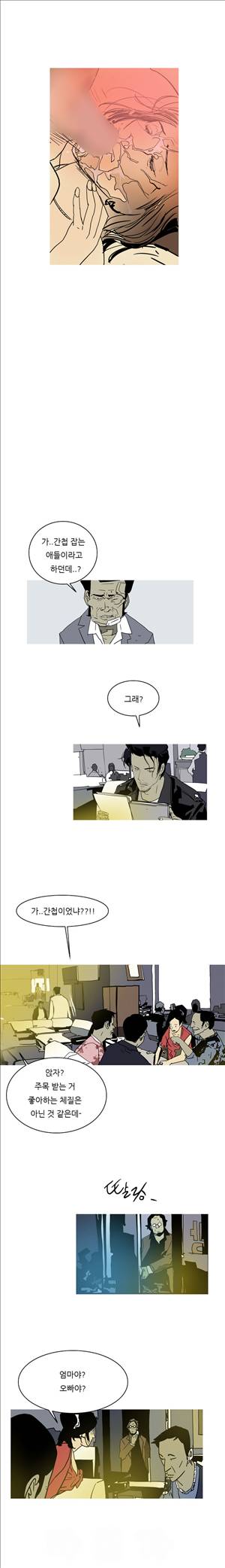 썬데이서울:갑의시대 20화 4