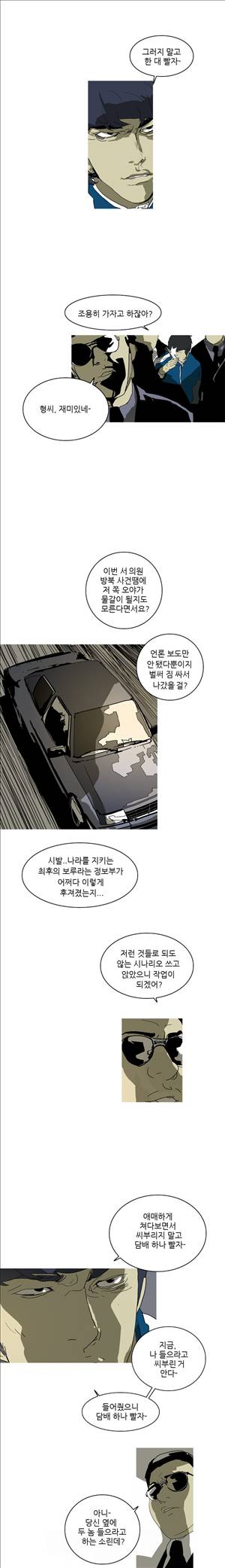 썬데이서울:갑의시대 30화 3