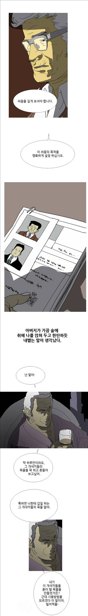 썬데이서울:갑의시대 40화 2