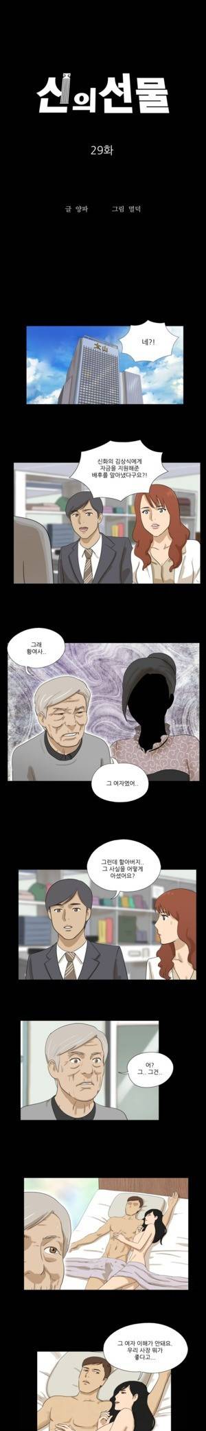 신의 선물 29화 1