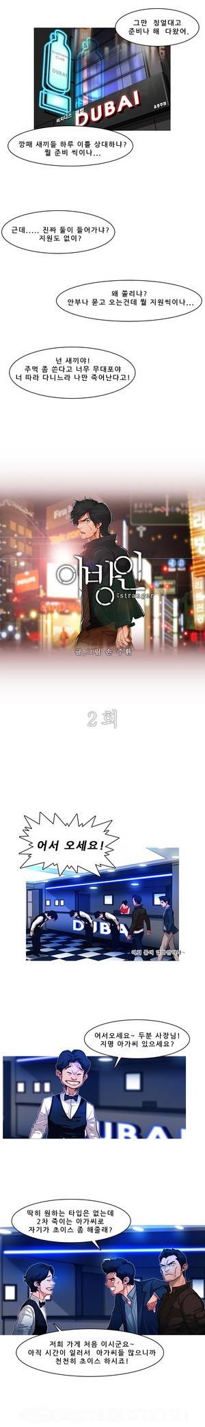 이방인 2화 2