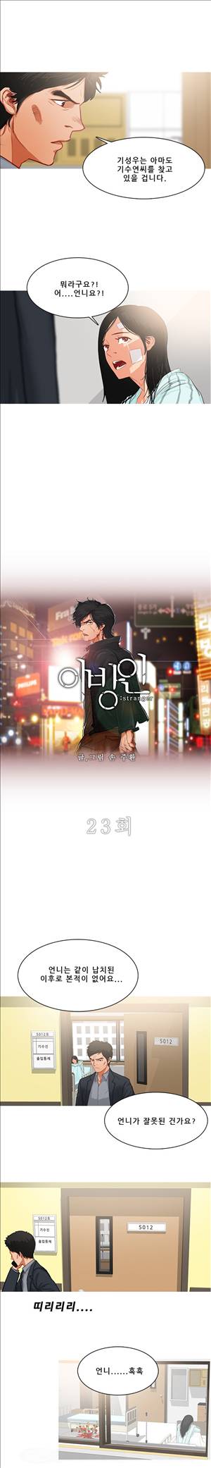 이방인 23화 1