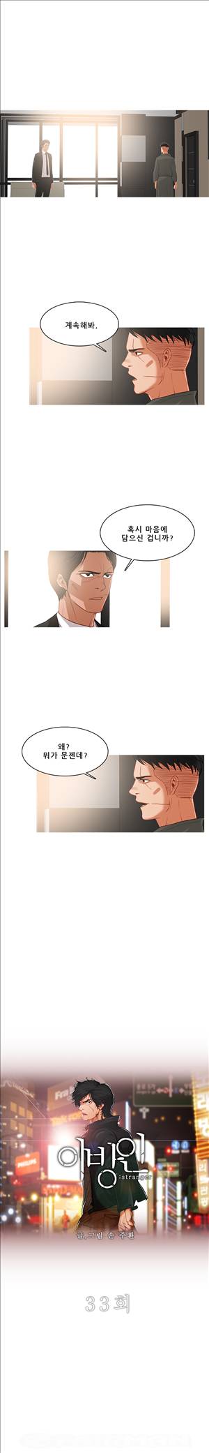 이방인 33화 1