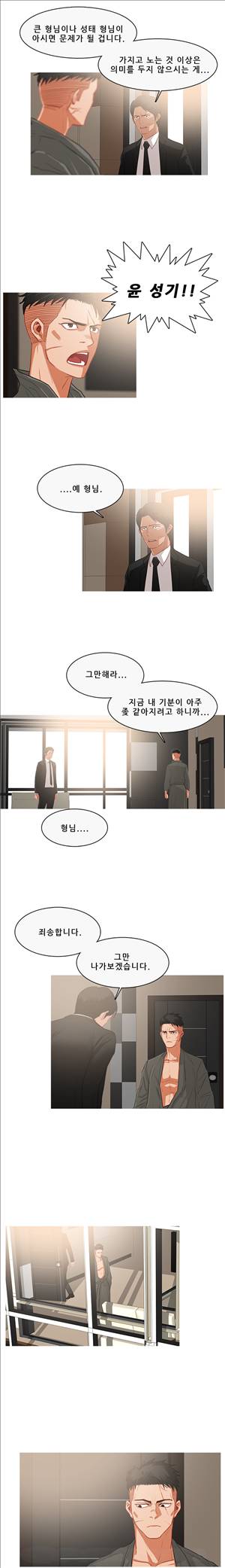 이방인 33화 2