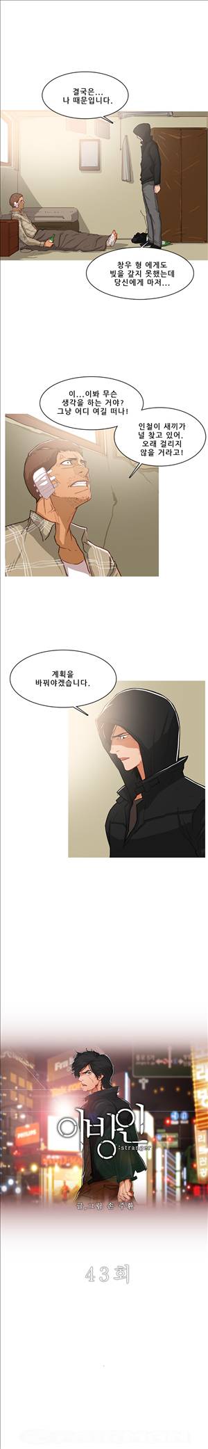 이방인 43화 1