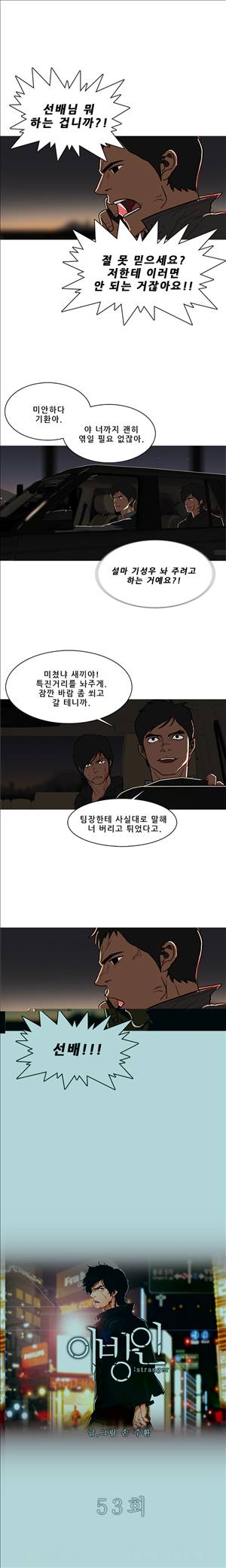 이방인 53화 1