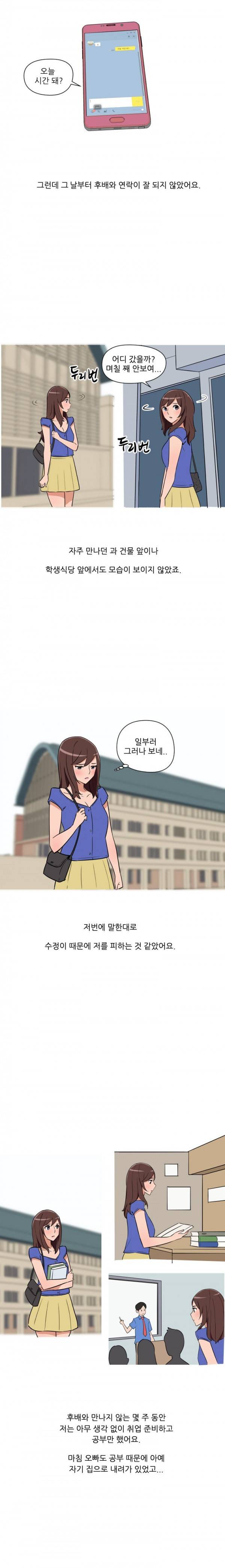 여대생 길들이기 19화 1