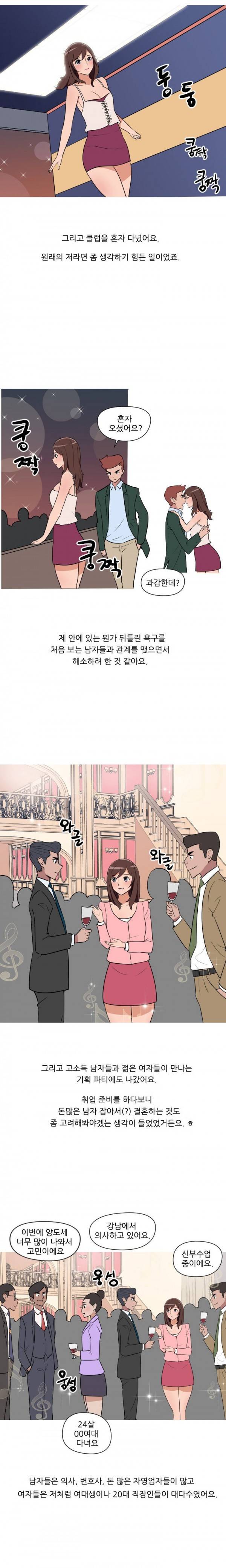 여대생 길들이기 19화 2