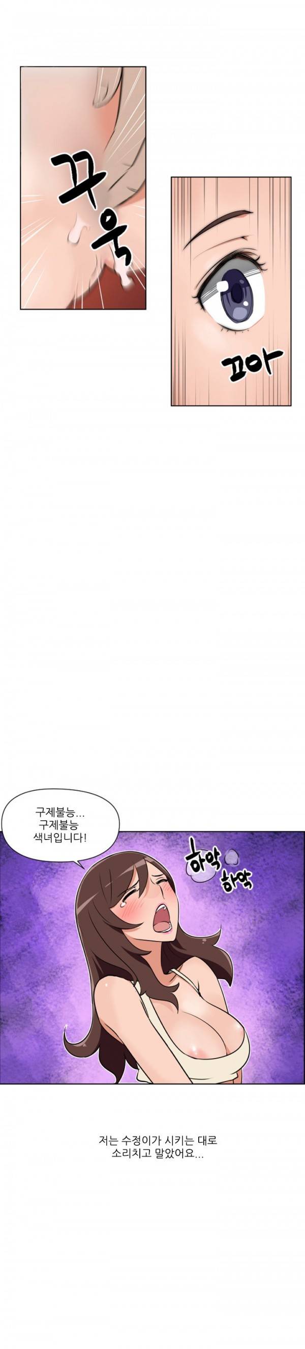 여대생 길들이기 29화 2