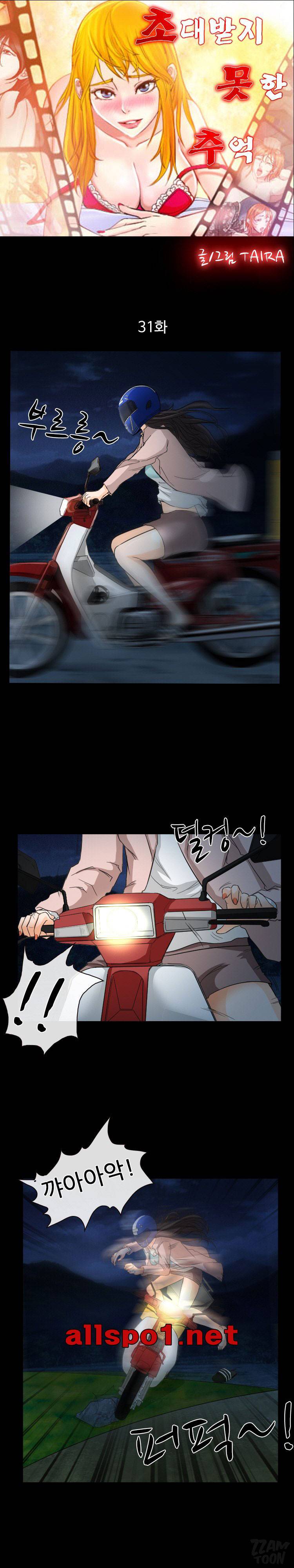 초대받지 못한 추억 31-32화 2