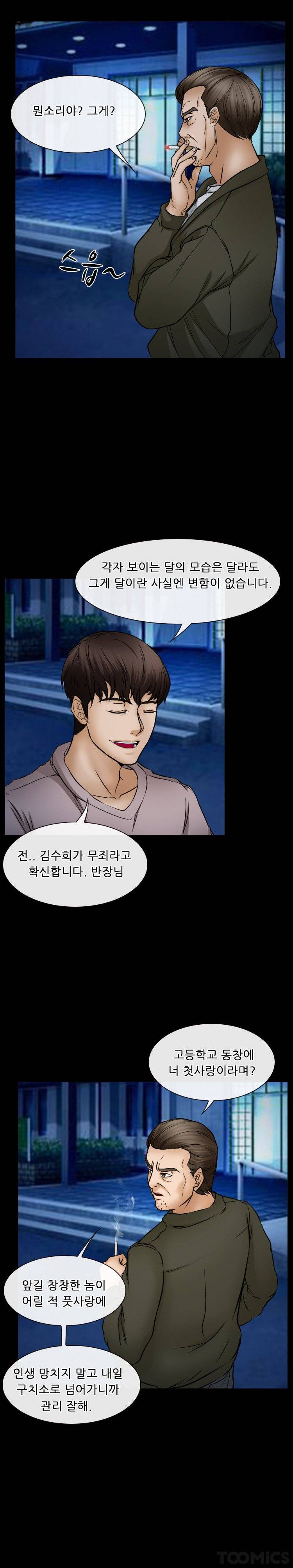 초대받지 못한 추억 44화 3