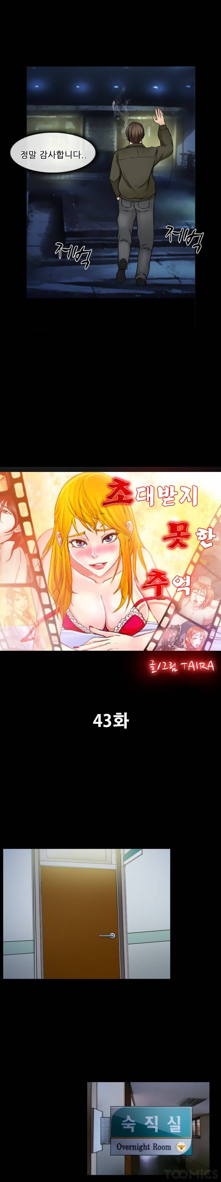 초대받지 못한 추억 44화 5