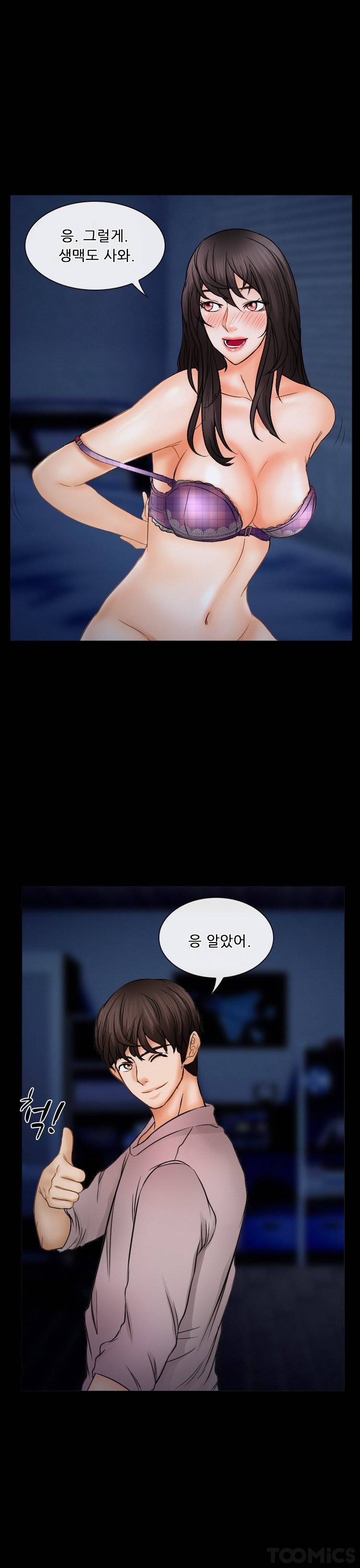 초대받지 못한 추억 44화 12