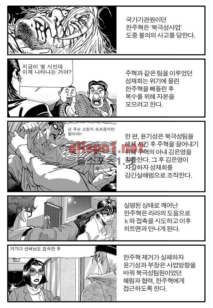 천벌 25화 2