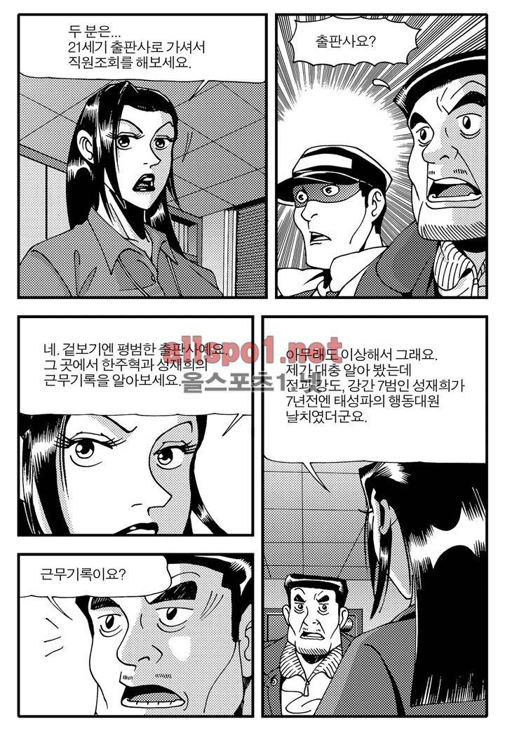 천벌 45화 2