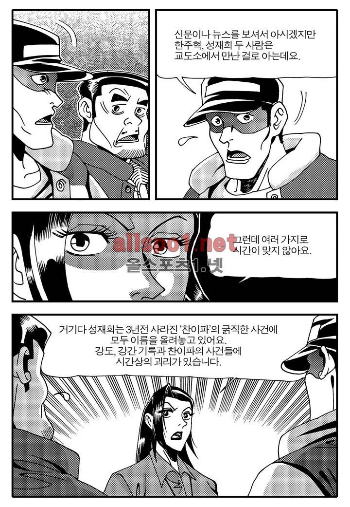 천벌 45화 3