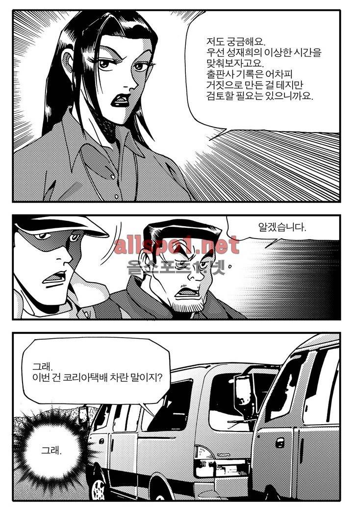 천벌 45화 5