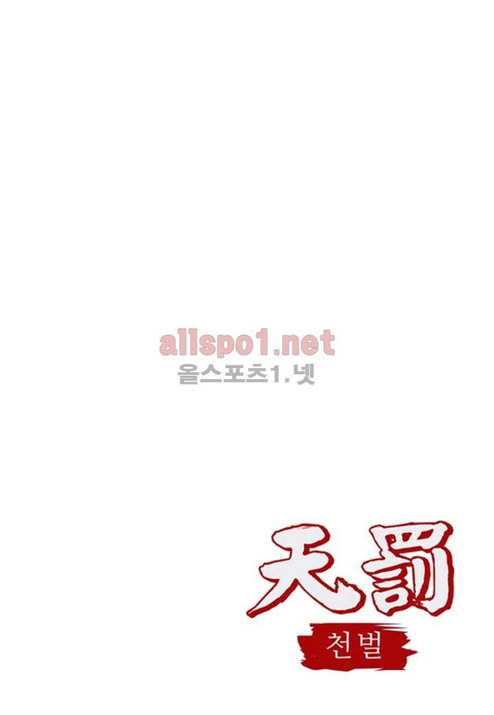 천벌 55화 2