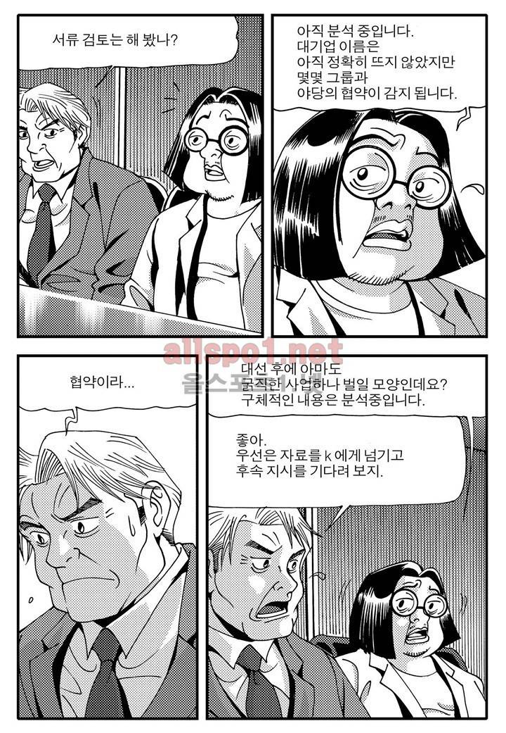 천벌 55화 6